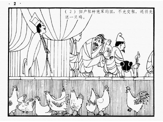 中国古代笑话_08见鸡而作