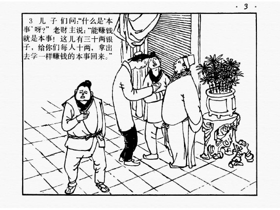 中国古代笑话_09一厚一薄