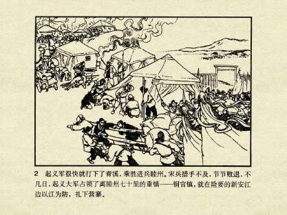 中国古典文学故事_09方腊巧计退敌兵
