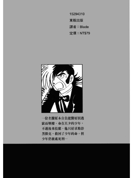 怪医黑杰克_30卷-10