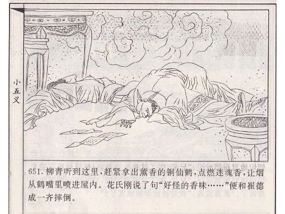小五义_10