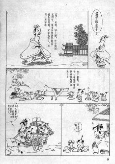 蔡志忠漫画集_11孟子说