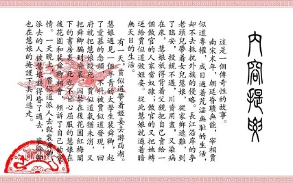 中国传统故事_18李慧娘