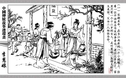 中国传统故事_18李慧娘