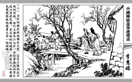 中国传统故事_18李慧娘