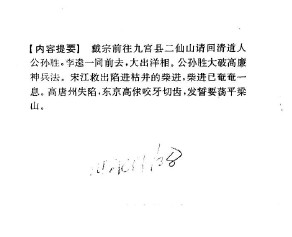 水浒传-经济日报版_24入云龙破高唐州