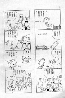 蔡志忠漫画集_24鬼狐仙怪系列之板桥十三娘子 花姑子