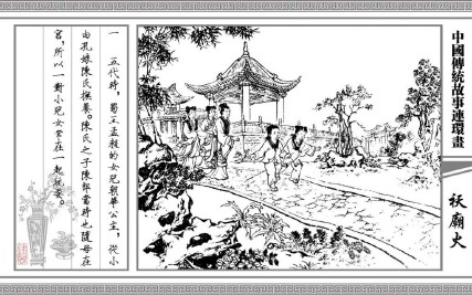 中国传统故事_29祆庙火