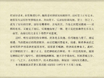 中国古典文学故事_30屈原