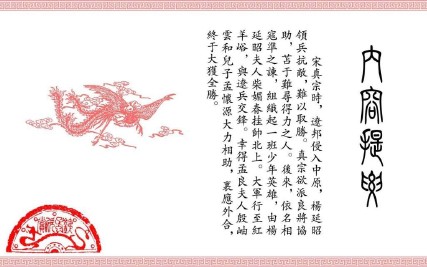 中国传统故事_34红羊峪