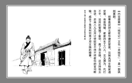 中国传统故事_35绒花记