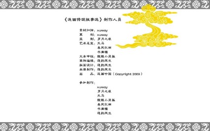 中国传统故事_39血手印