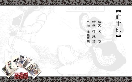 中国传统故事_39血手印