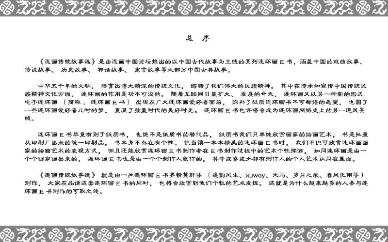 中国传统故事_46鸳鸯简