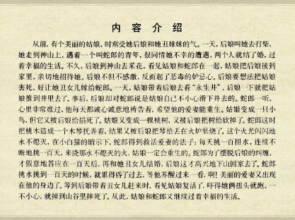 中国古典文学故事_56少女与蛇郎