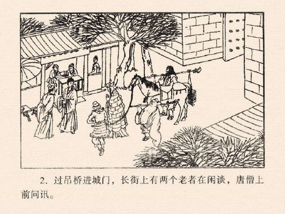 西游记_中连版_59寇员外还魂
