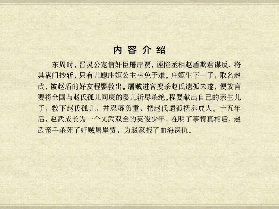 中国古典文学故事_67赵氏孤儿