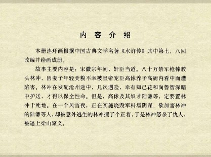 中国古典文学故事_68逼上梁山