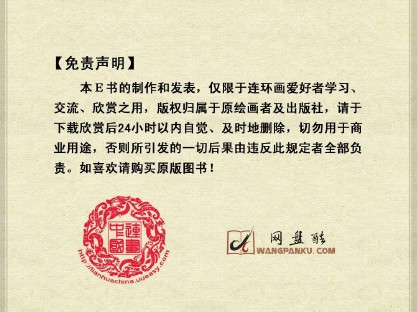 中国古典文学故事_70铁拳烈火