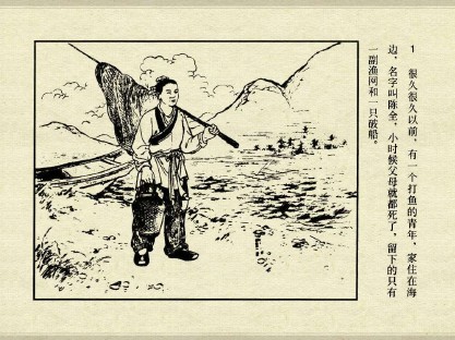 中国古典文学故事_72黑浪山