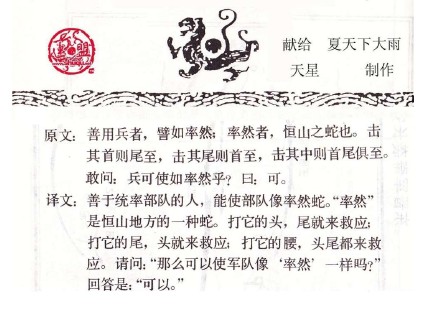 孙子兵法_九地篇03