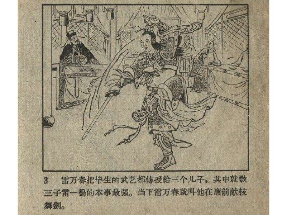单册连环画_刀劈三关