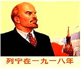 单册连环画_列宁在一九一八年