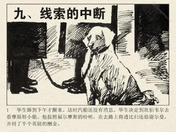 福尔摩斯探案集_四签名09线索的中断-湖北版