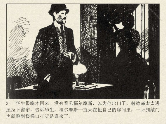 福尔摩斯探案集_四签名09线索的中断-湖北版