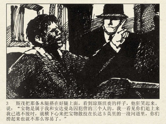 福尔摩斯探案集_四签名12琼诺赞_斯茂的奇异故事-湖北版