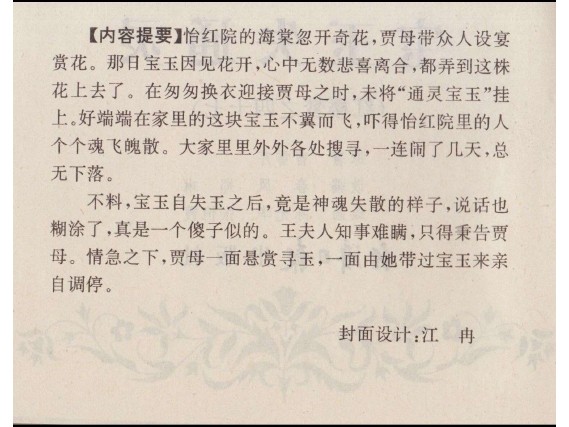 单册连环画_宝玉失通灵