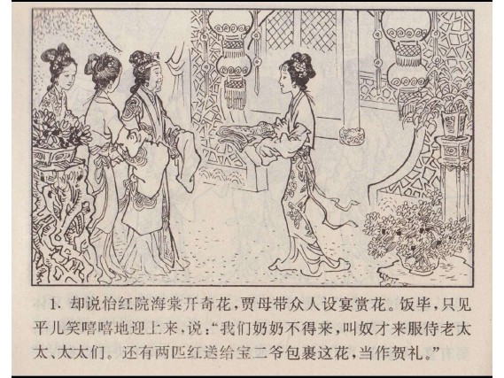 单册连环画_宝玉失通灵