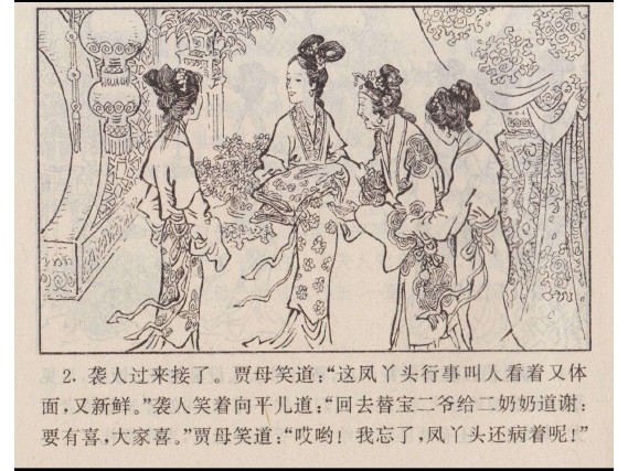 单册连环画_宝玉失通灵