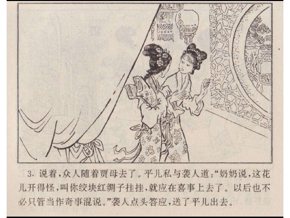 单册连环画_宝玉失通灵