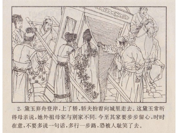 单册连环画_宝黛初相会