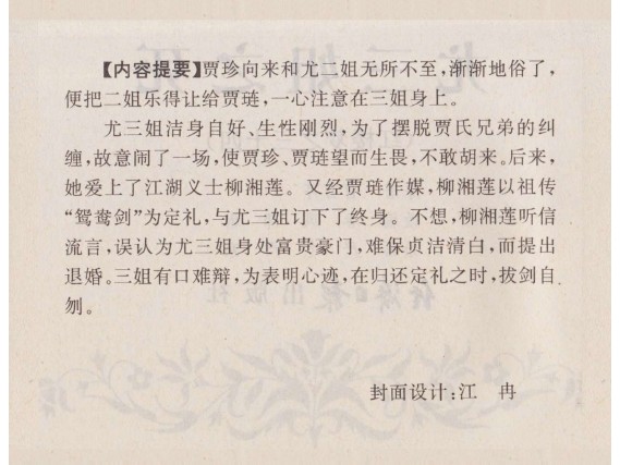 单册连环画_尤三姐之死