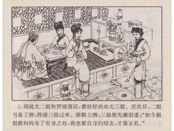 单册连环画_尤三姐之死