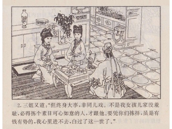 单册连环画_尤三姐之死