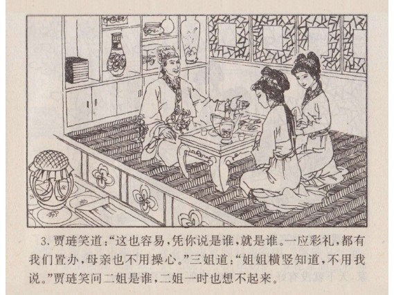 单册连环画_尤三姐之死