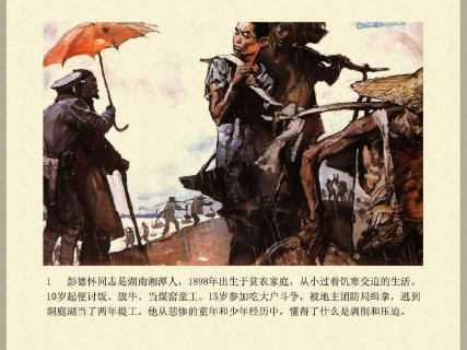 单册连环画_彭大将军_全彩版
