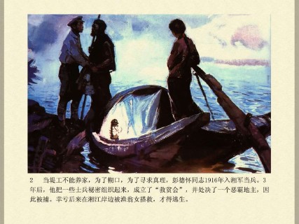 单册连环画_彭大将军_全彩版