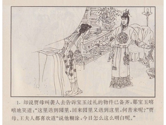 单册连环画_焚稿断痴情