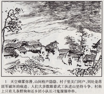 单册连环画_红嫂