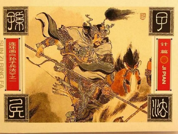 孙子兵法_计篇01