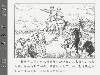 单册连环画_连心锁_下