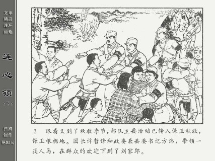 单册连环画_连心锁_下