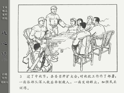 单册连环画_连心锁_下