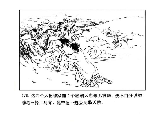 曾国藩_野焚06