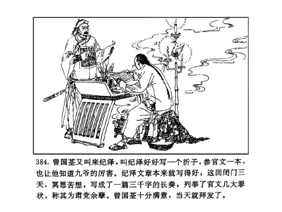 曾国藩_黑雨05