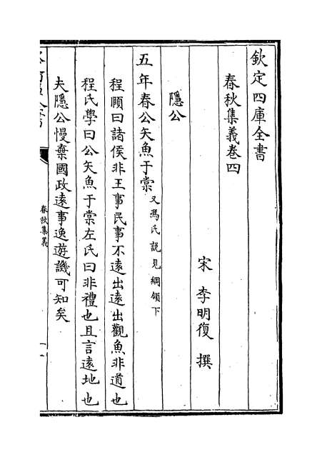 G000043_春秋集义卷四_卷七.pdf